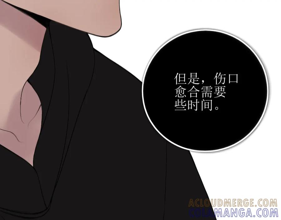 《爱的战利品》第三话 擅长等待的小狗 第21页
