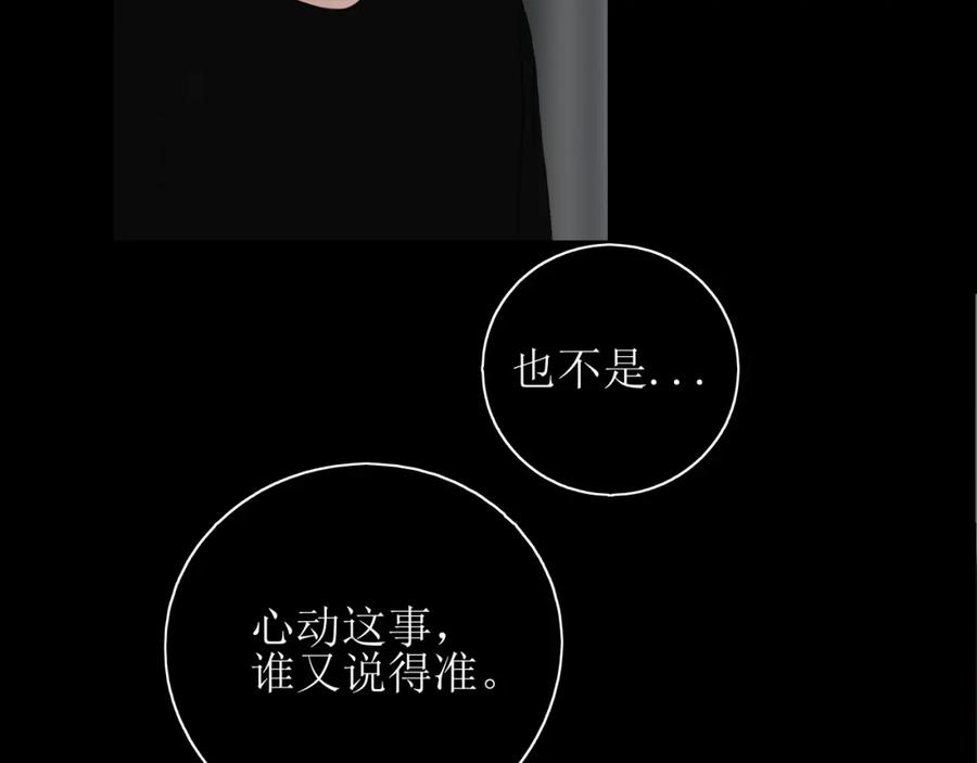 《爱的战利品》第三话 擅长等待的小狗 第78页