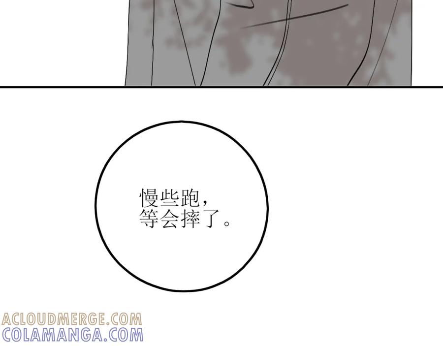 《爱的战利品》第三话 擅长等待的小狗 第57页