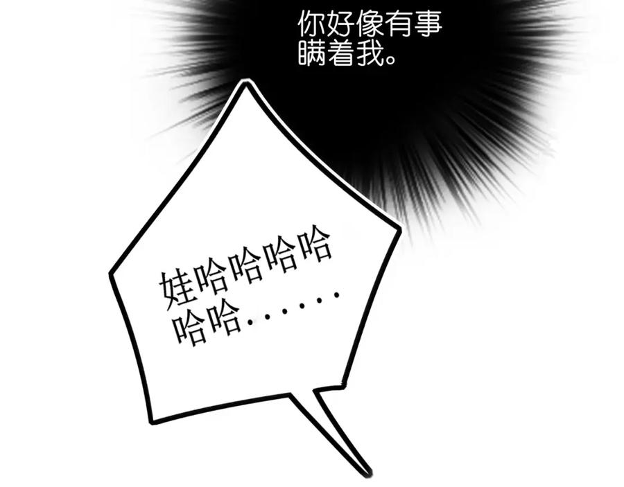 《爱的战利品》第三话 擅长等待的小狗 第83页