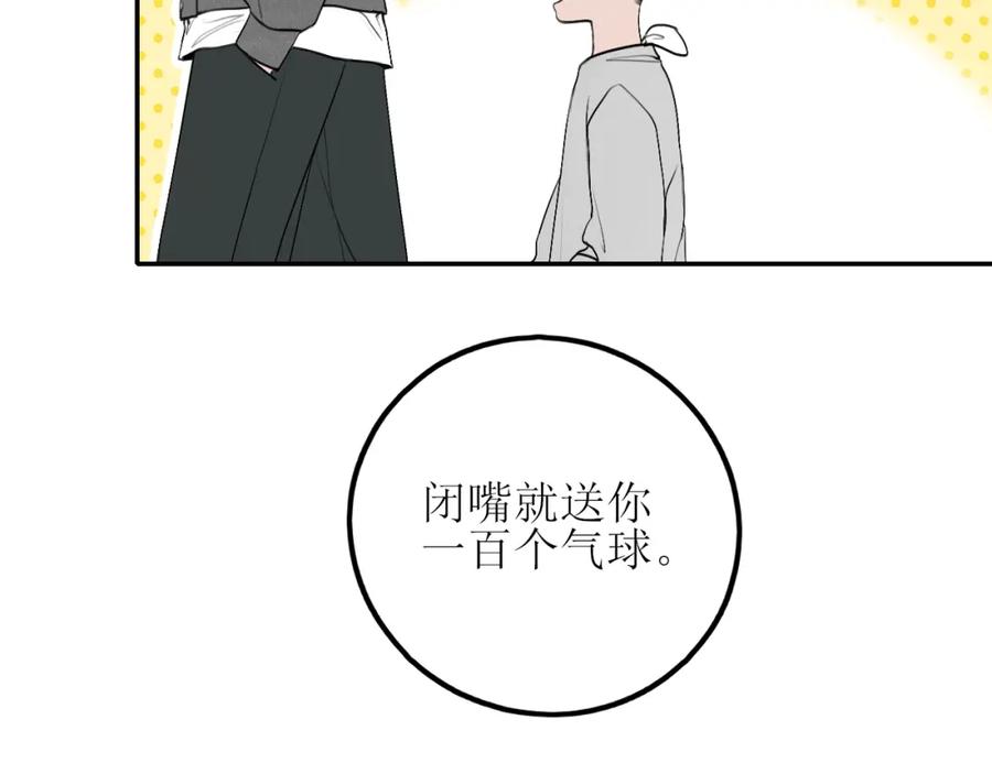 《爱的战利品》第三话 擅长等待的小狗 第91页