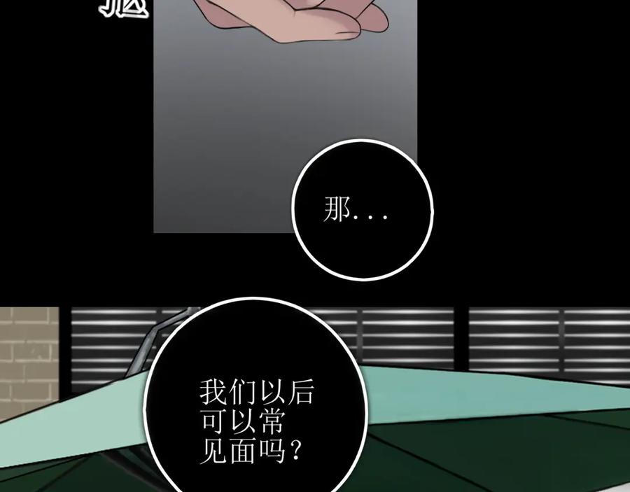《爱的战利品》第三话 擅长等待的小狗 第40页