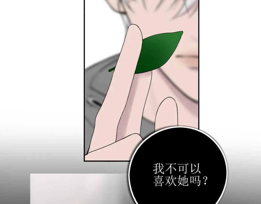 《爱的战利品》第三话 擅长等待的小狗 第76页