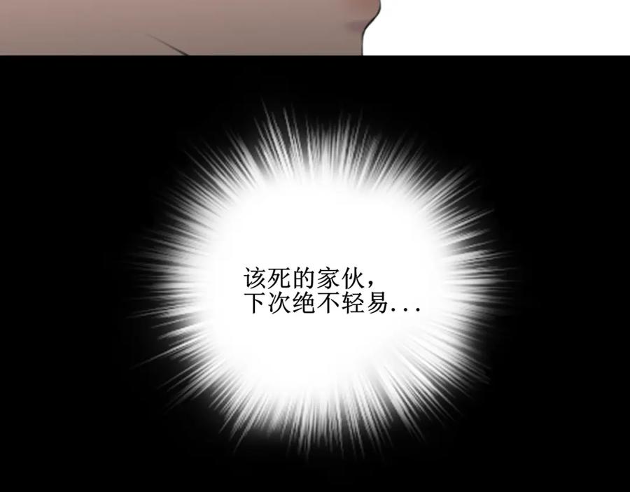 《爱的战利品》第三话 擅长等待的小狗 第30页