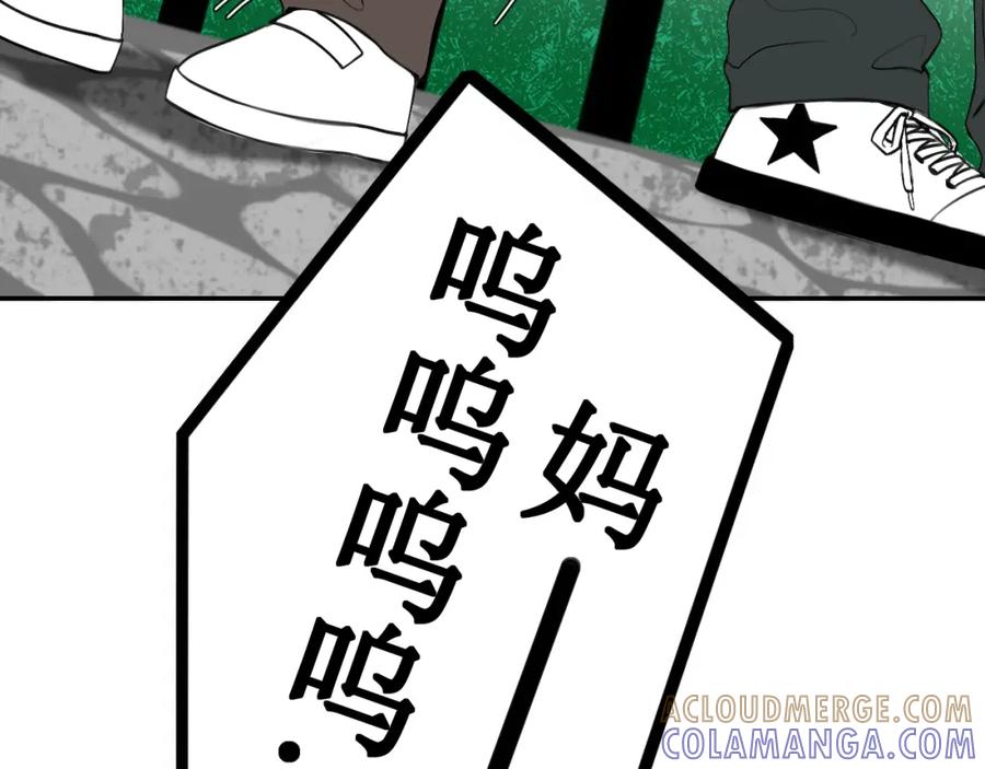 《爱的战利品》第三话 擅长等待的小狗 第89页