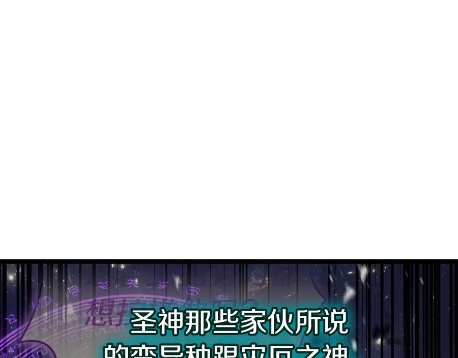 《灾难级英雄归来》第96话 蛇夫座圣徒 第44页