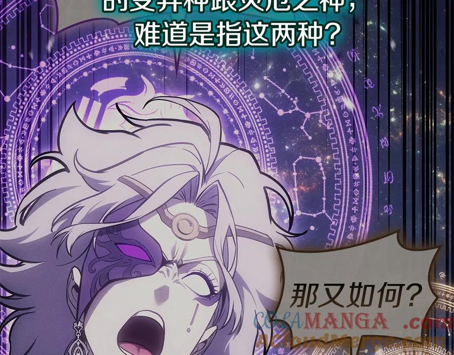 《灾难级英雄归来》第96话 蛇夫座圣徒 第45页