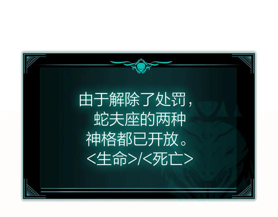 《灾难级英雄归来》第96话 蛇夫座圣徒 第34页