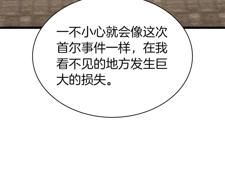 《灾难级英雄归来》第96话 蛇夫座圣徒 第64页