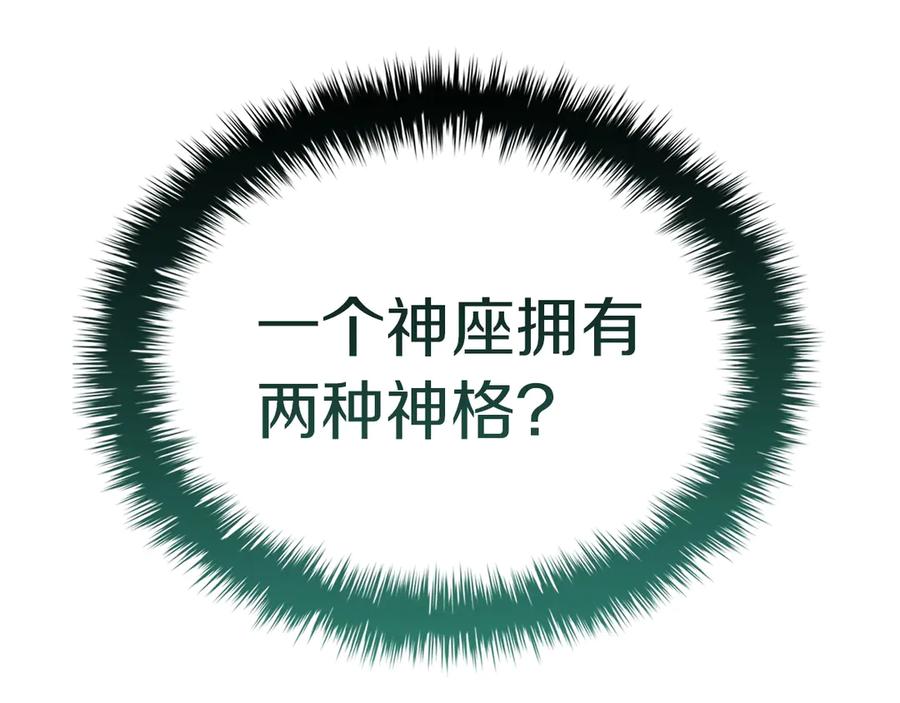《灾难级英雄归来》第96话 蛇夫座圣徒 第42页