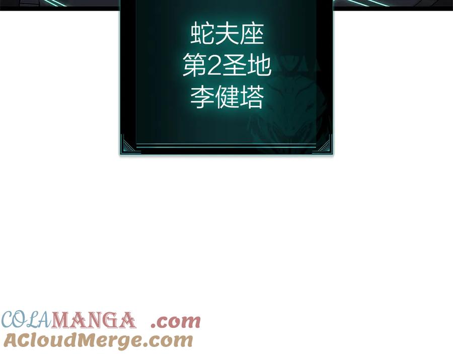 《灾难级英雄归来》第96话 蛇夫座圣徒 第5页