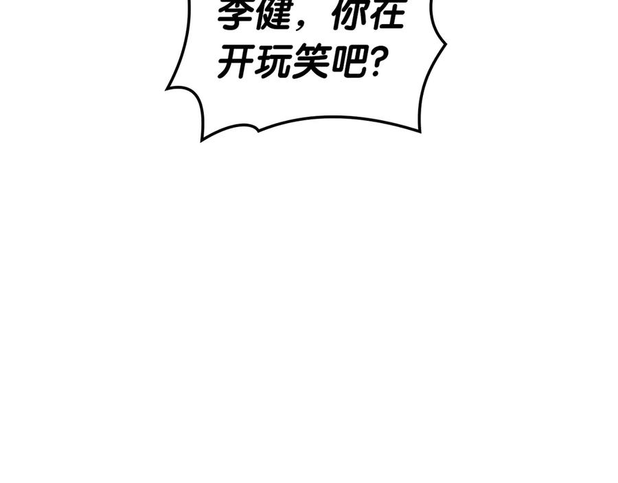 《灾难级英雄归来》第96话 蛇夫座圣徒 第8页