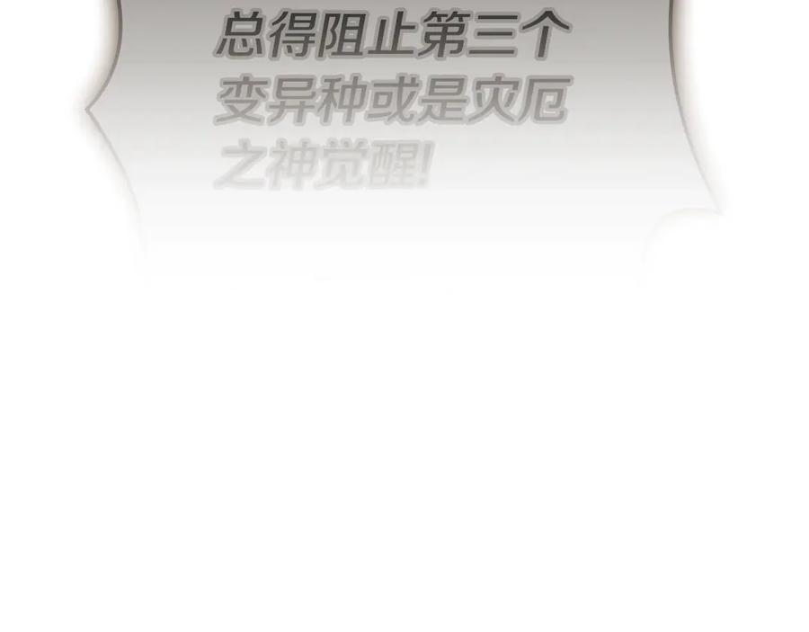 《灾难级英雄归来》第96话 蛇夫座圣徒 第47页