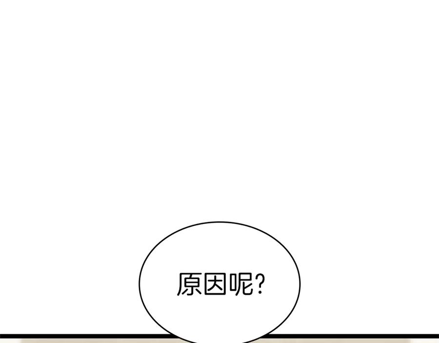 《灾难级英雄归来》第96话 蛇夫座圣徒 第27页