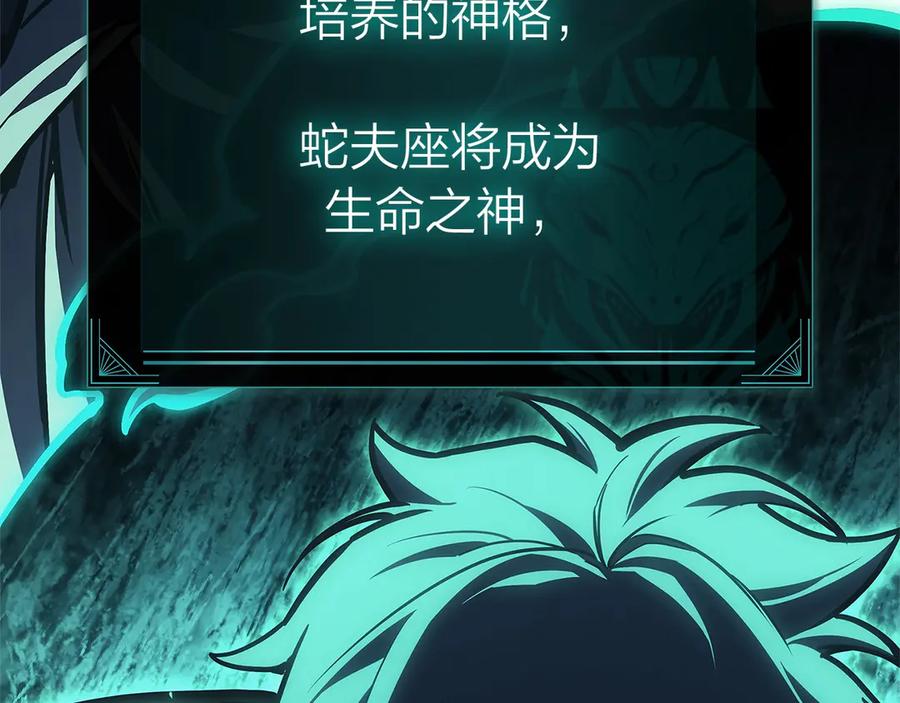 《灾难级英雄归来》第96话 蛇夫座圣徒 第38页