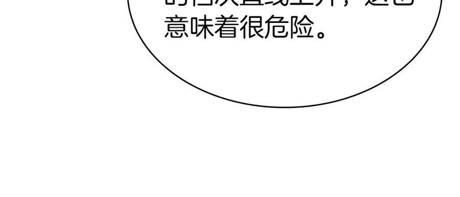 《灾难级英雄归来》第96话 蛇夫座圣徒 第60页