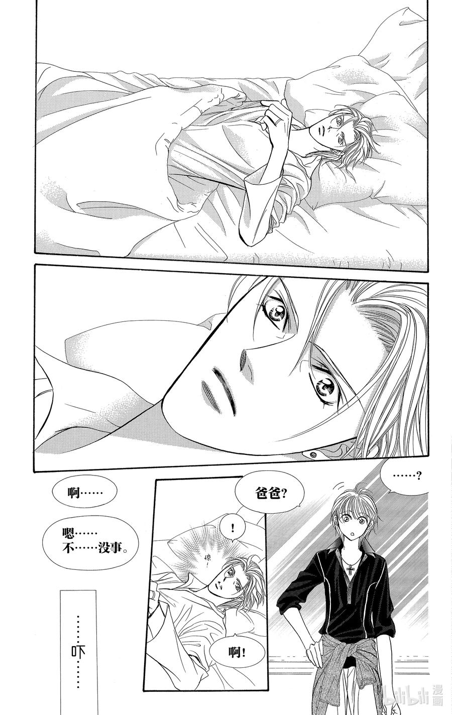 SKIP·BEAT！ (华丽的挑战) 106 困惑的场景 第22页