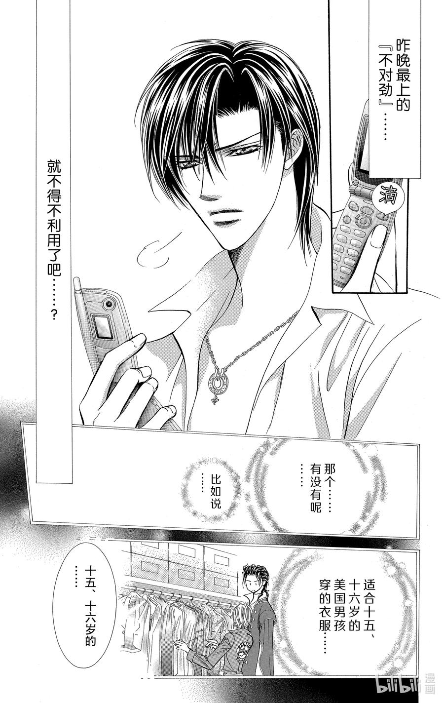 SKIP·BEAT！ (华丽的挑战) 106 困惑的场景 第16页