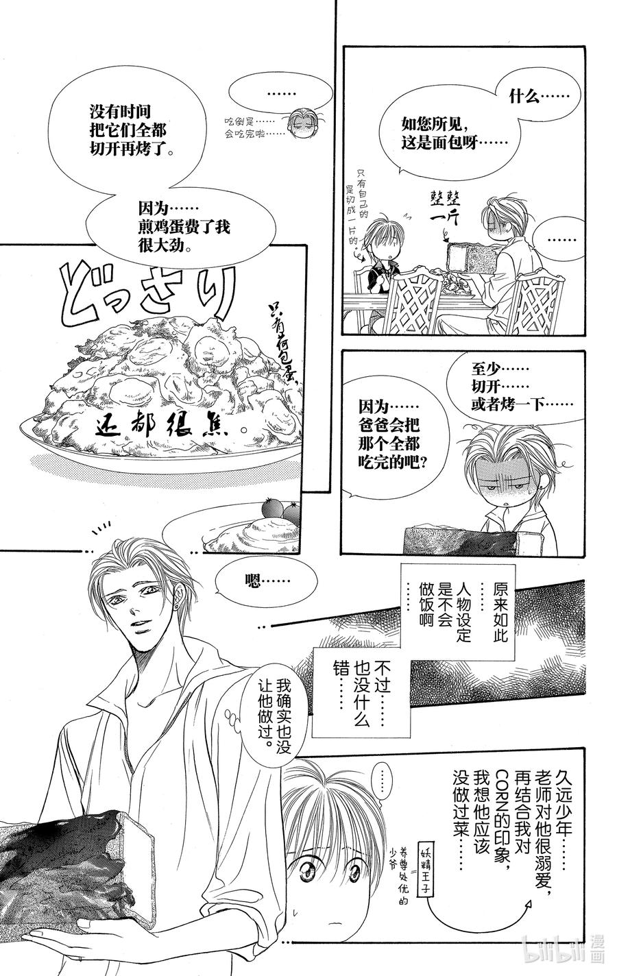 SKIP·BEAT！ (华丽的挑战) 106 困惑的场景 第26页