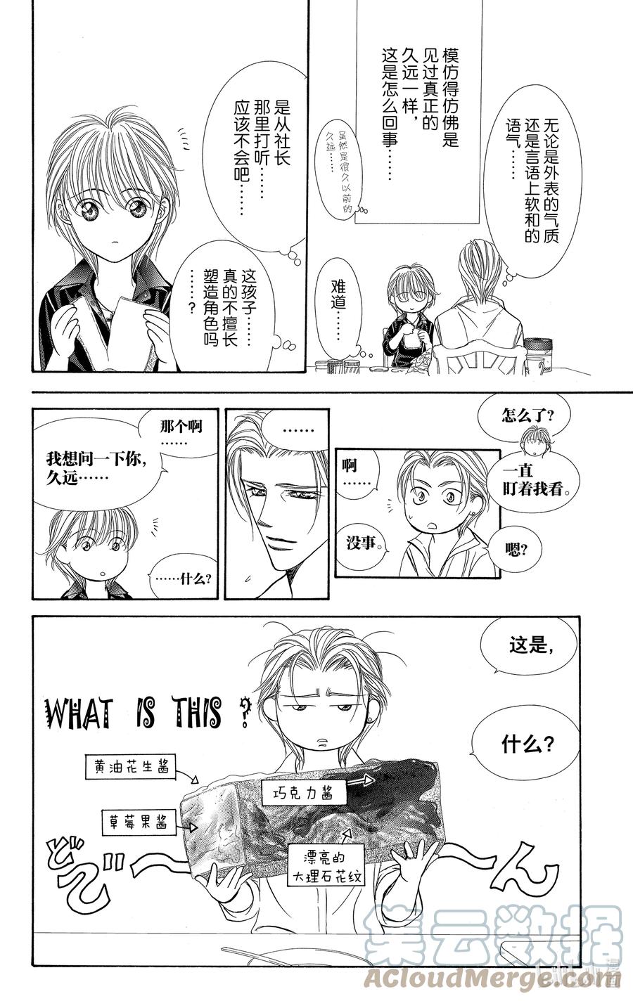 SKIP·BEAT！ (华丽的挑战) 106 困惑的场景 第25页