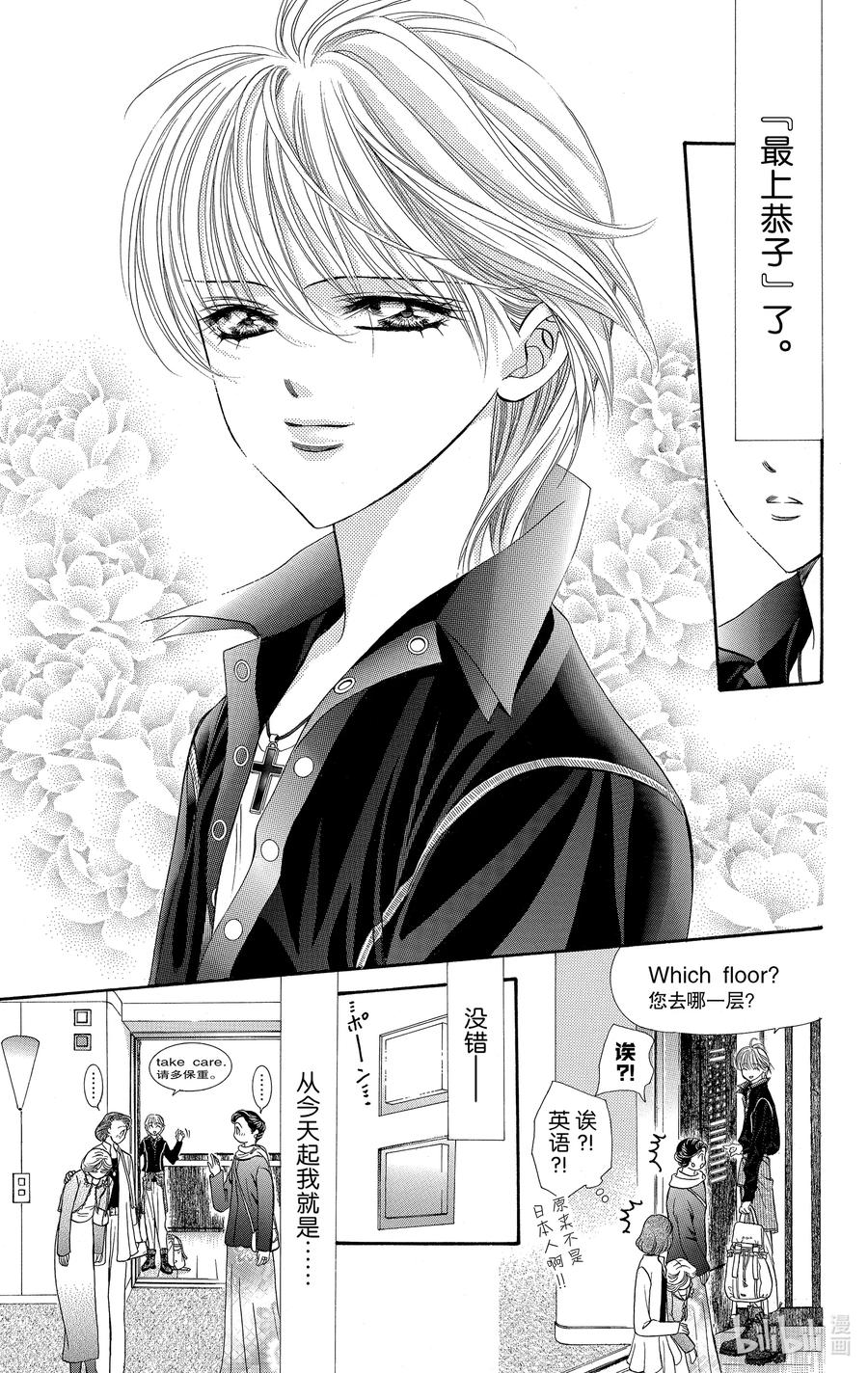 SKIP·BEAT！ (华丽的挑战) 106 困惑的场景 第6页