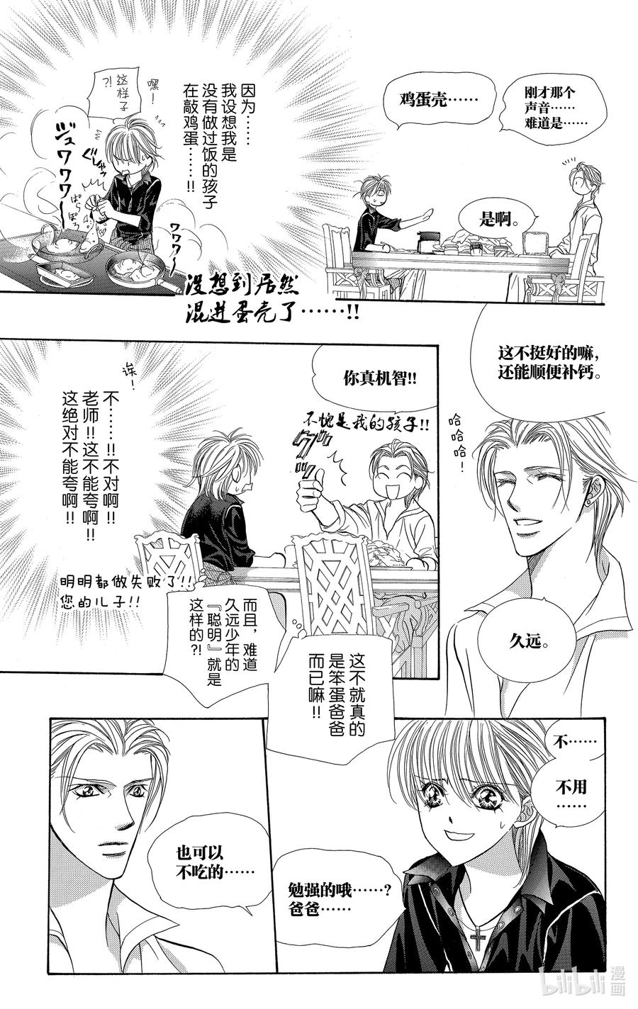 SKIP·BEAT！ (华丽的挑战) 106 困惑的场景 第28页