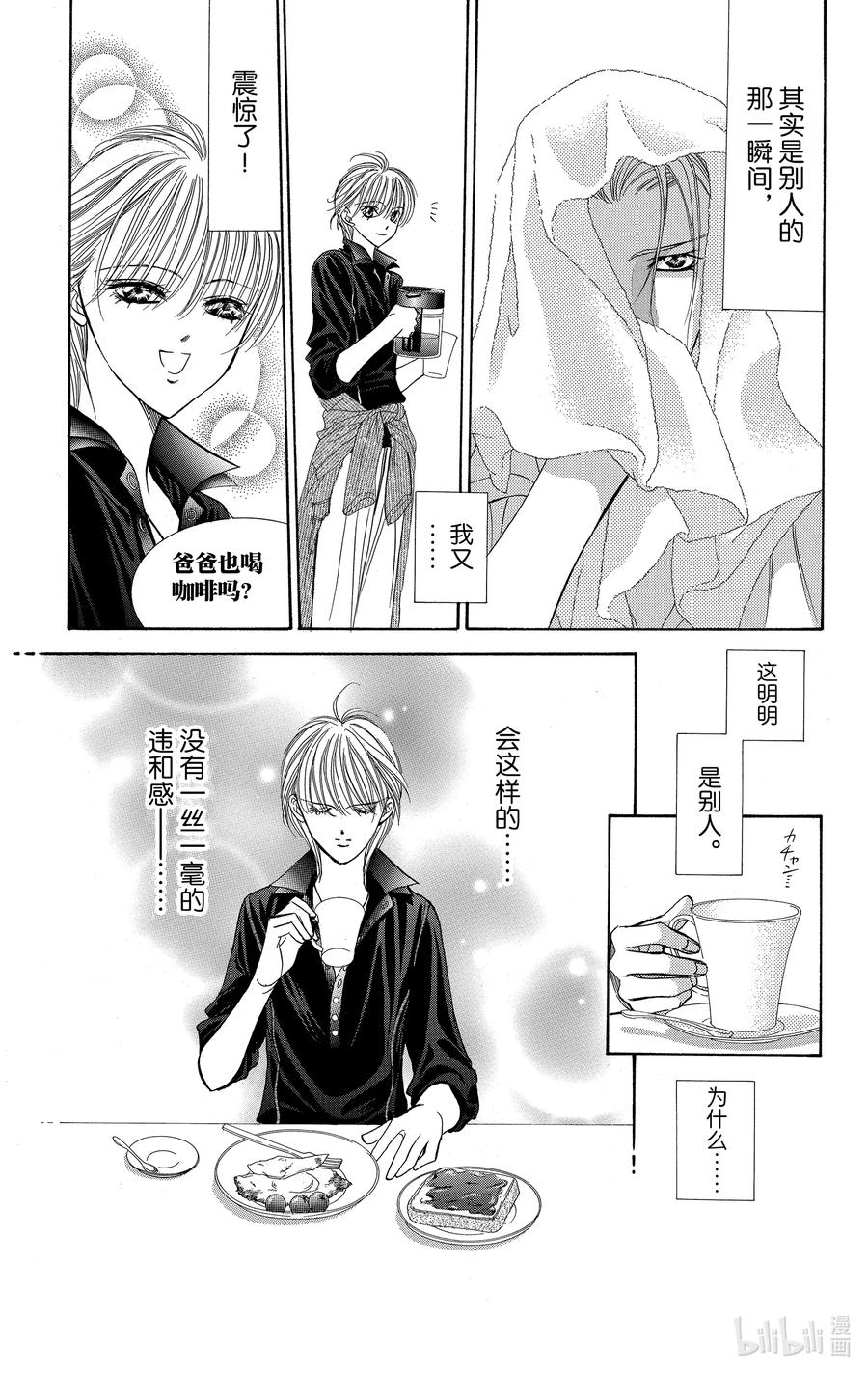SKIP·BEAT！ (华丽的挑战) 106 困惑的场景 第24页