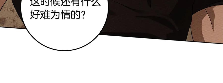 《橡树之下》第4季·第96话 按摩缓解疲惫 第114页