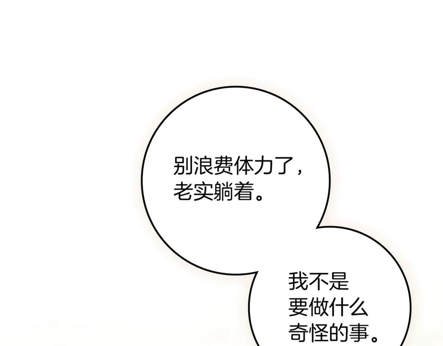 《橡树之下》第4季·第96话 按摩缓解疲惫 第115页
