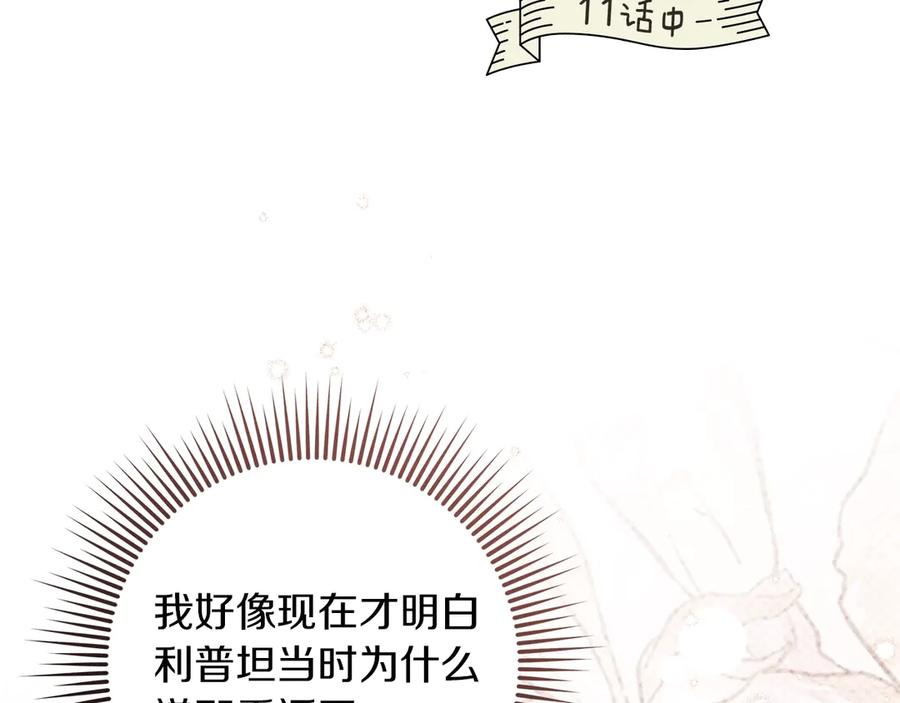 《橡树之下》第4季·第96话 按摩缓解疲惫 第142页
