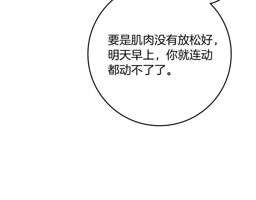 《橡树之下》第4季·第96话 按摩缓解疲惫 第103页