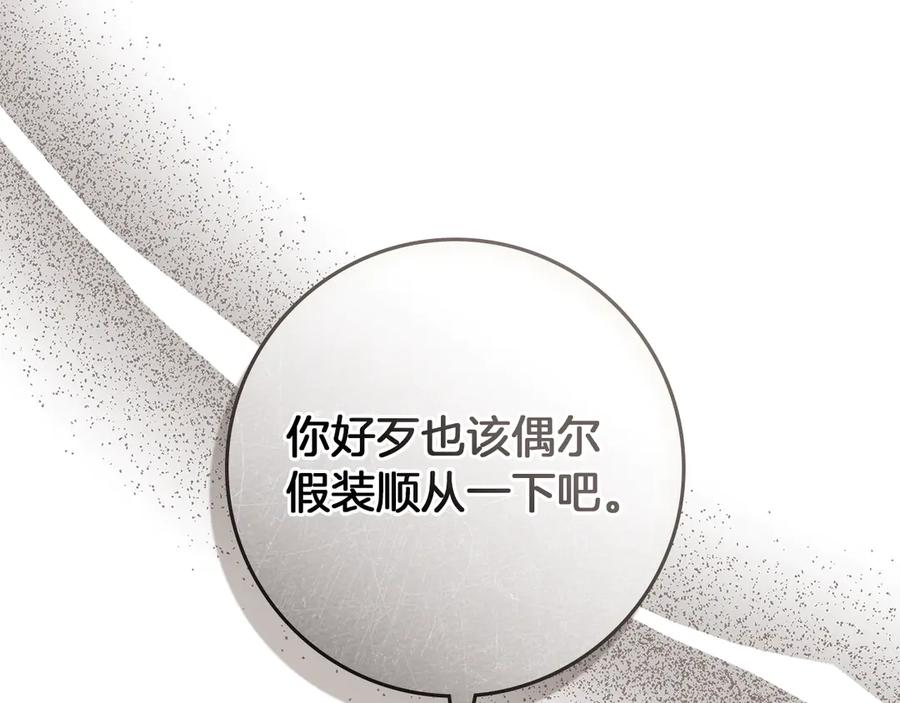 《橡树之下》第4季·第96话 按摩缓解疲惫 第88页