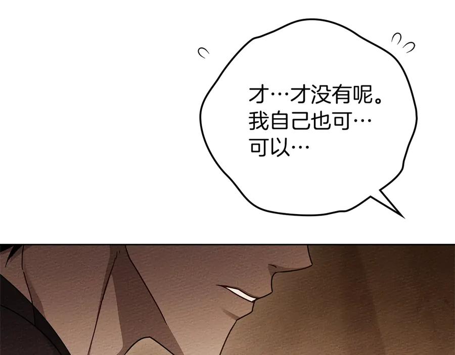 《橡树之下》第4季·第96话 按摩缓解疲惫 第86页