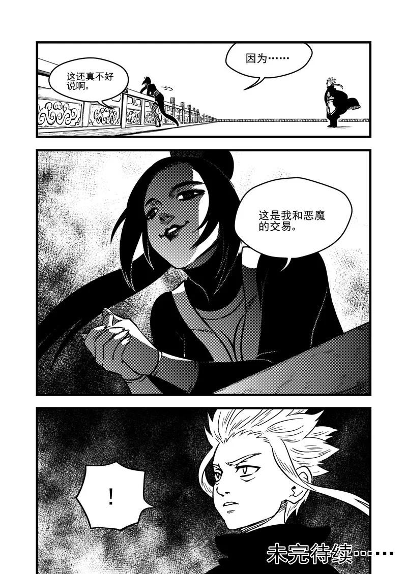 虎x鹤 妖师录 108 审判（下） 第18页