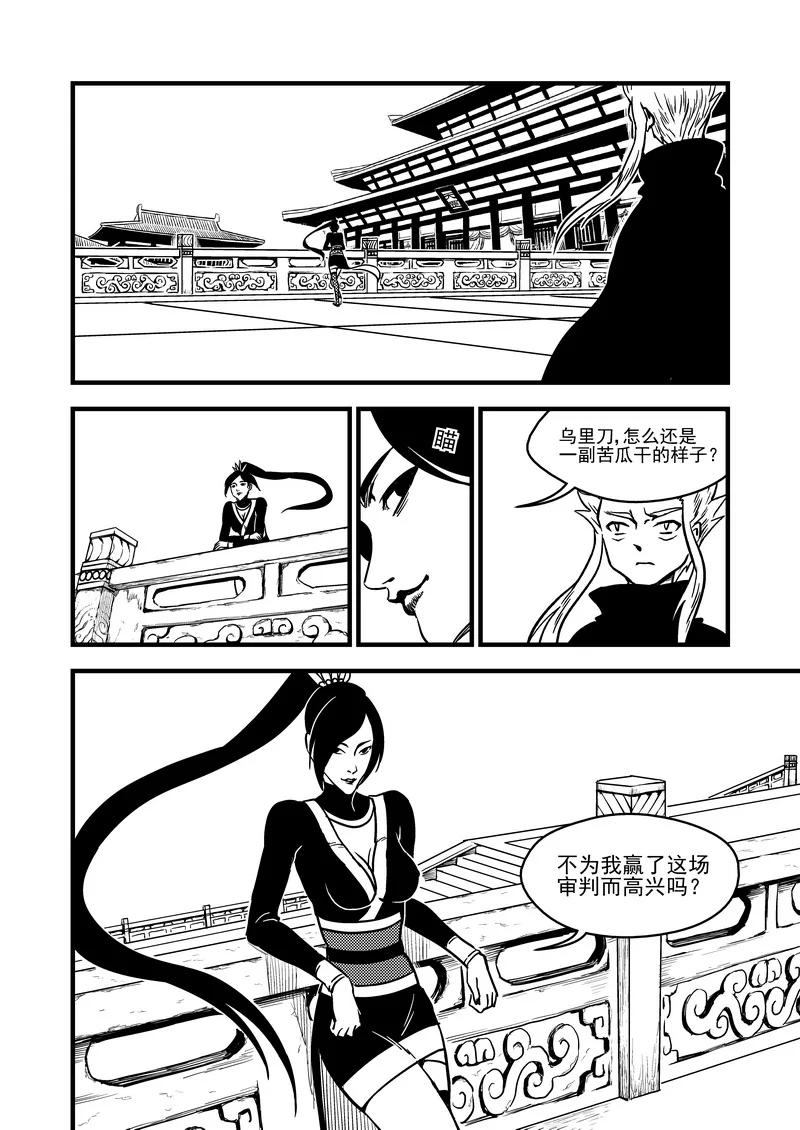 虎x鹤 妖师录 108 审判（下） 第16页