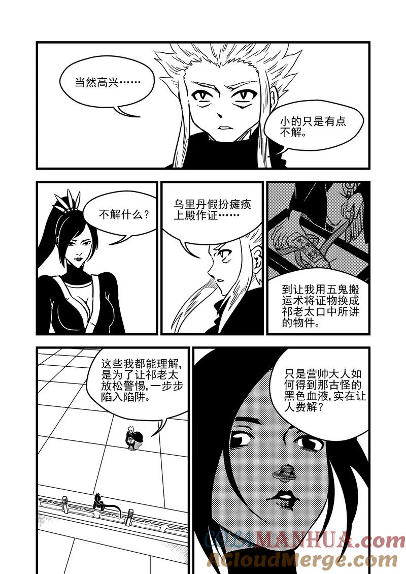 虎x鹤 妖师录 108 审判（下） 第17页
