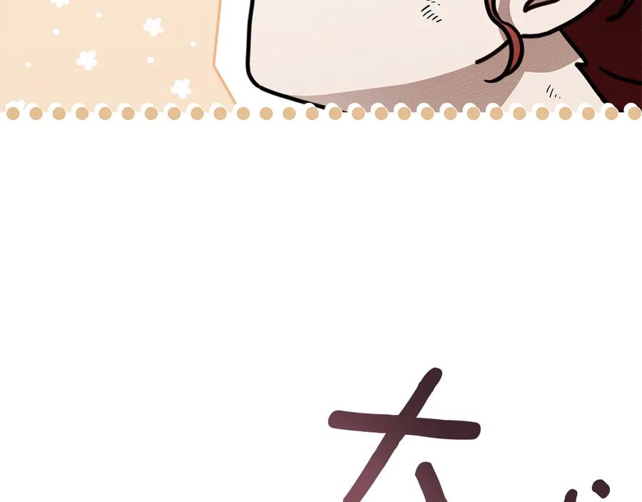 《橡树之下》第106话 练剑 第63页