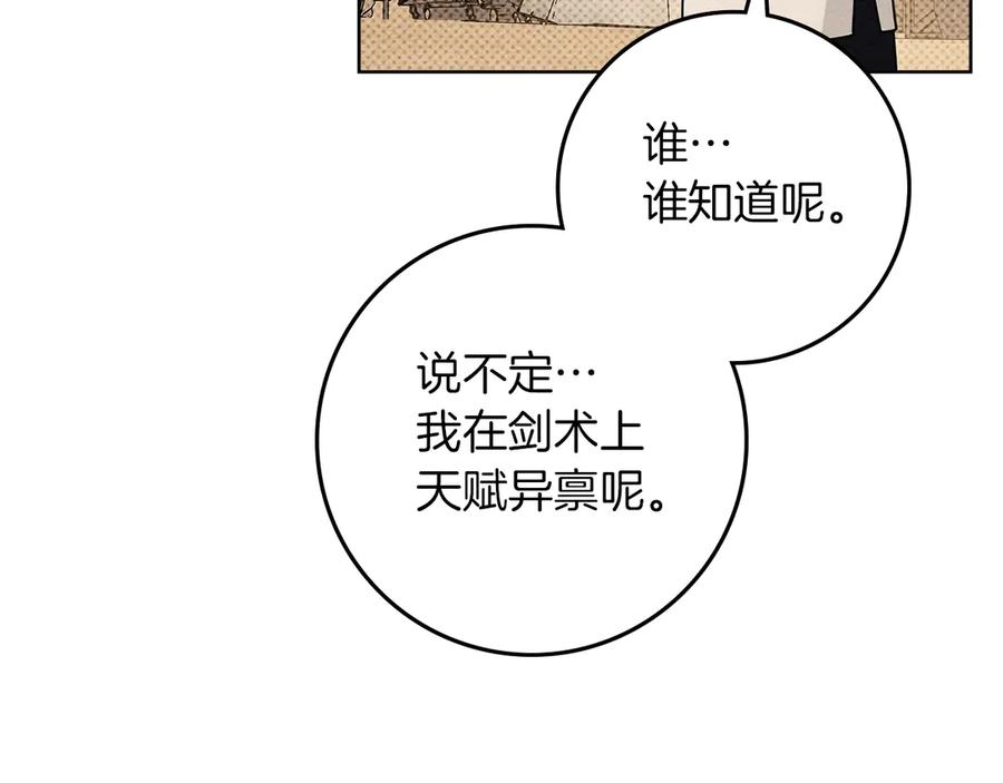 《橡树之下》第106话 练剑 第74页