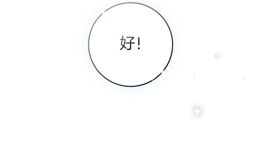 《橡树之下》第106话 练剑 第18页