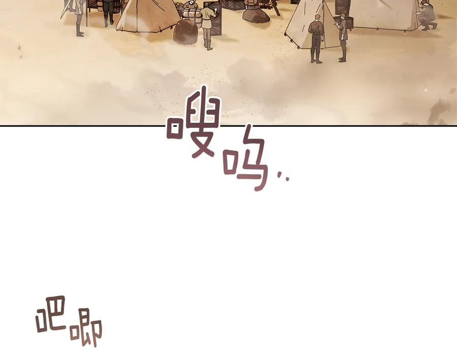 《橡树之下》第106话 练剑 第26页