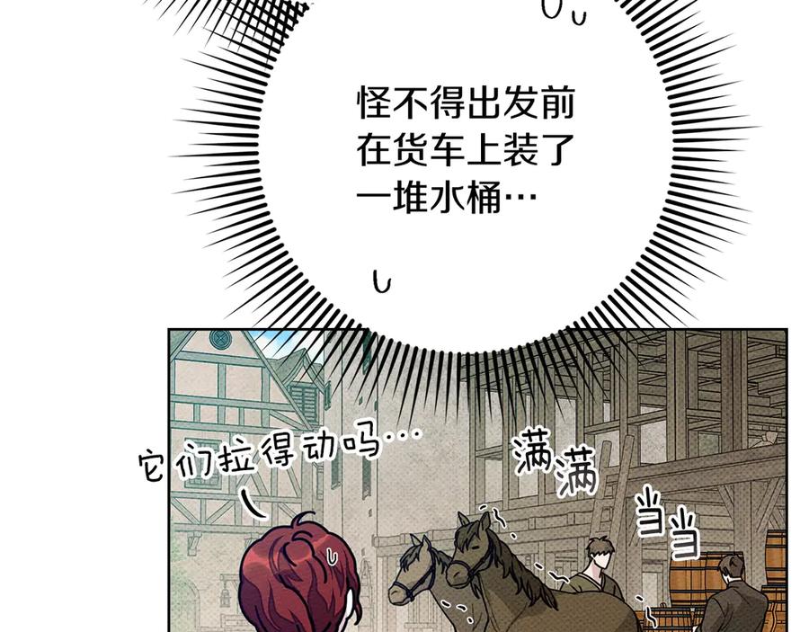 《橡树之下》第106话 练剑 第34页