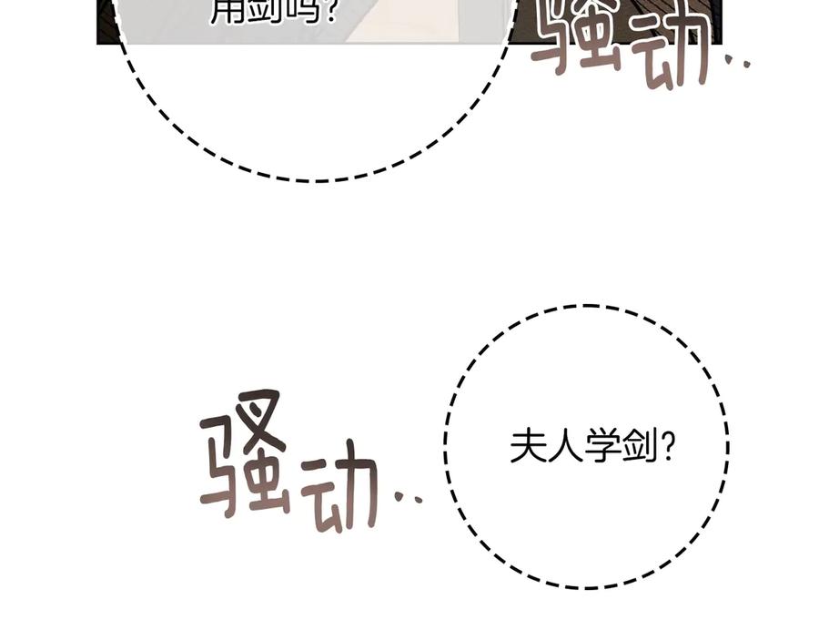 《橡树之下》第106话 练剑 第70页