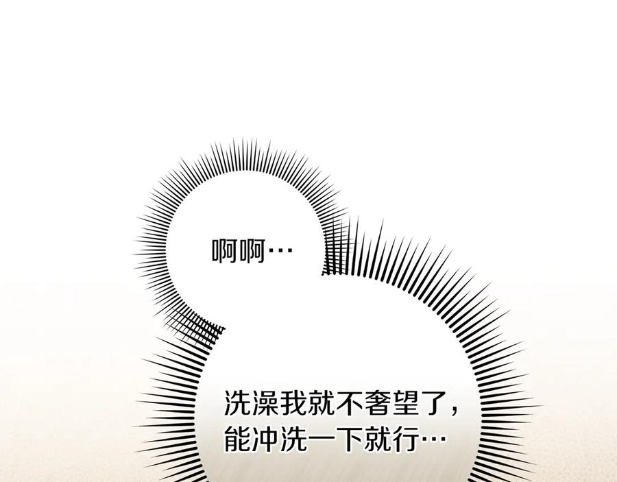 《橡树之下》第106话 练剑 第36页