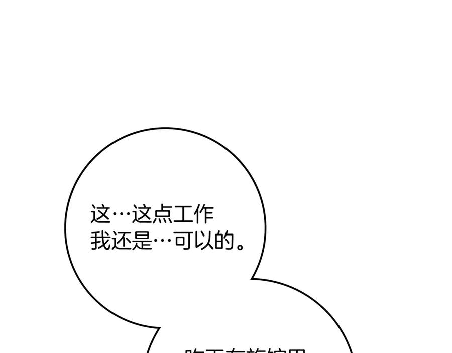 《橡树之下》第106话 练剑 第43页