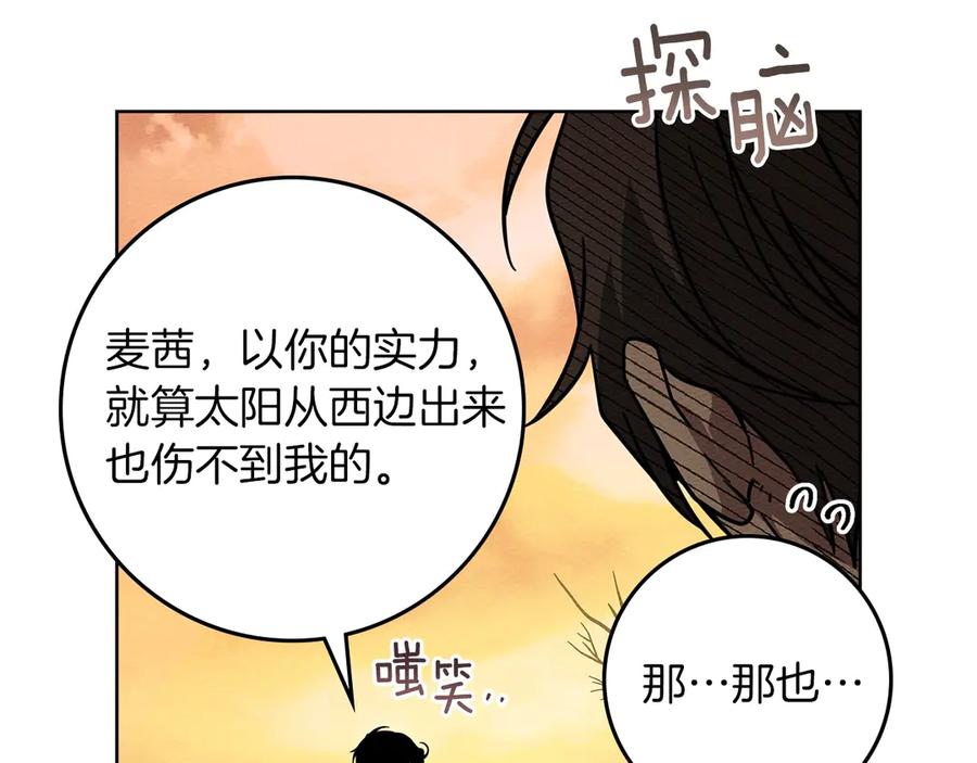 《橡树之下》第106话 练剑 第68页