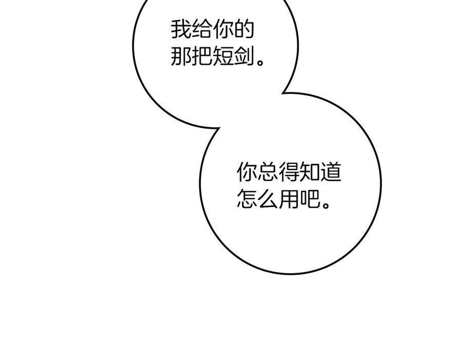 《橡树之下》第106话 练剑 第58页