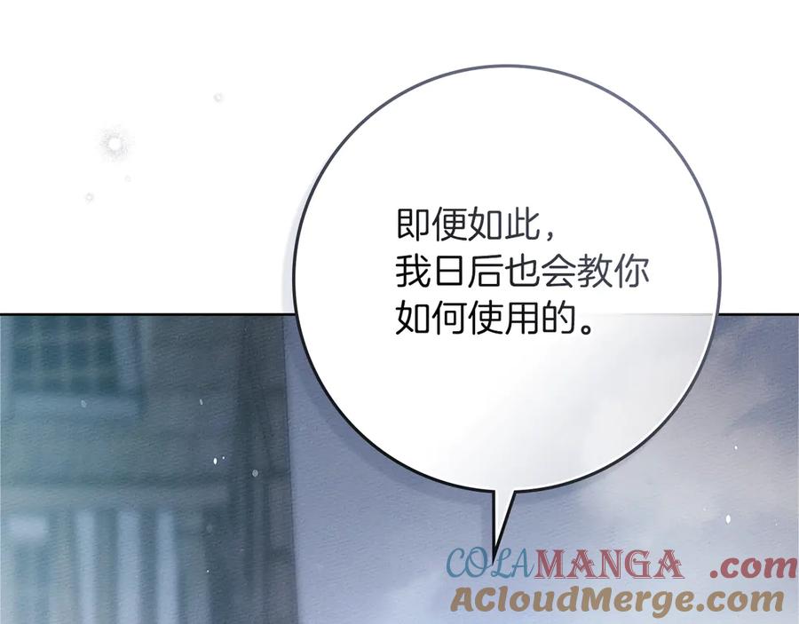 《橡树之下》第106话 练剑 第13页