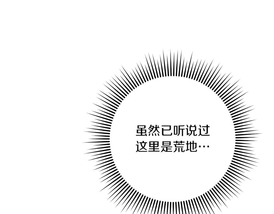 《橡树之下》第106话 练剑 第28页