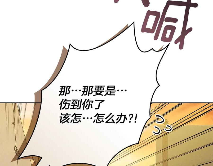 《橡树之下》第106话 练剑 第64页