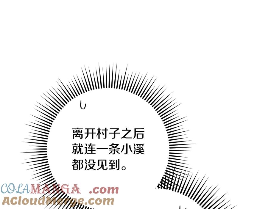 《橡树之下》第106话 练剑 第33页